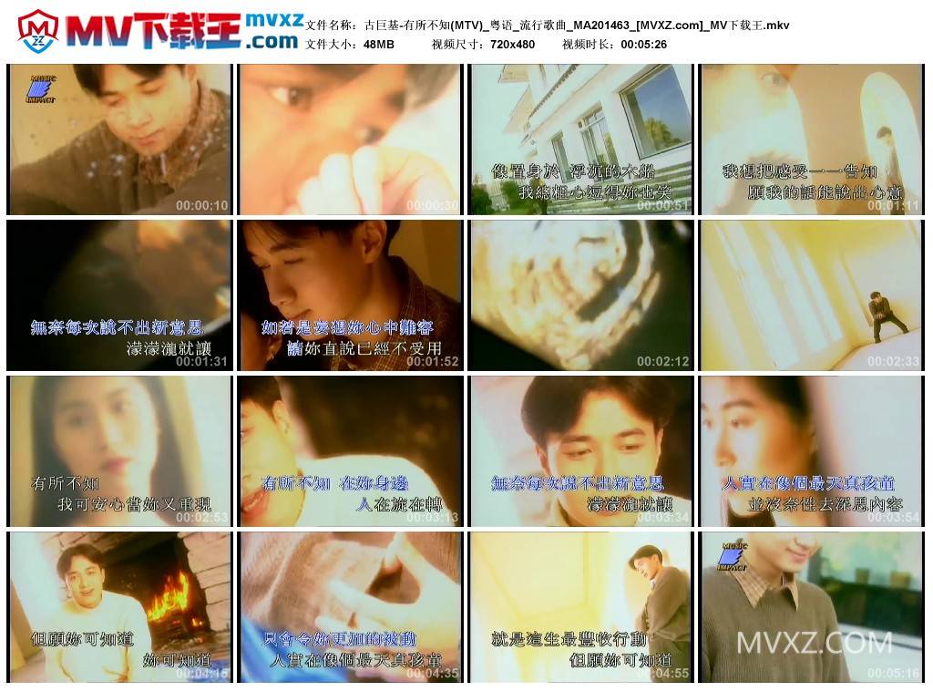 古巨基-有所不知(MTV)_粤语_流行歌曲_MA201463